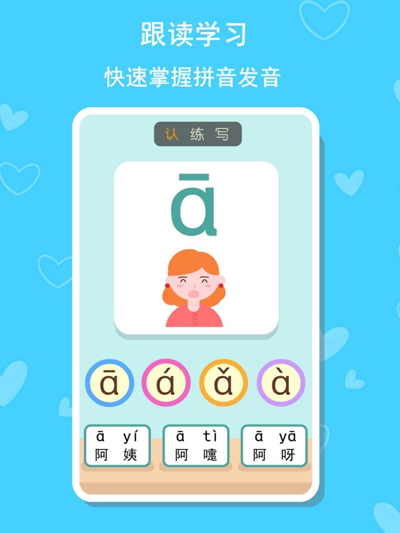 宝宝学拼音—汉语拼音学习和趣味拼音游戏のおすすめ画像2