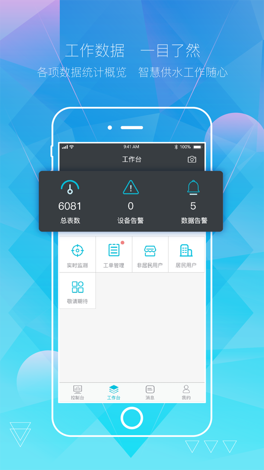 #3. 汇中智慧供水 (iOS) 由: 汇中仪表股份有限公司
