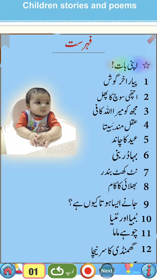 #3. Urdu Qaida Part 3 (iOS) 由: firdous fatima