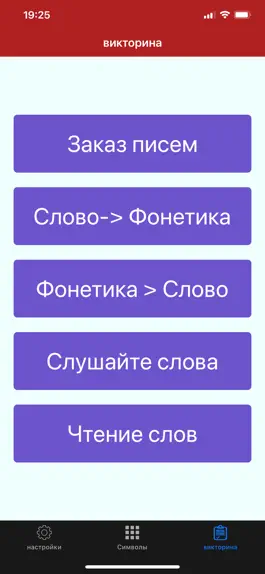 Game screenshot Французское произношение hack