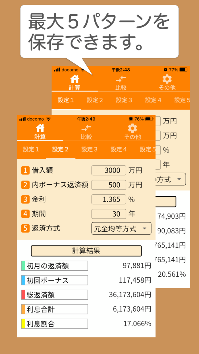 住宅ローン計算シミュレーター　ローンメモ