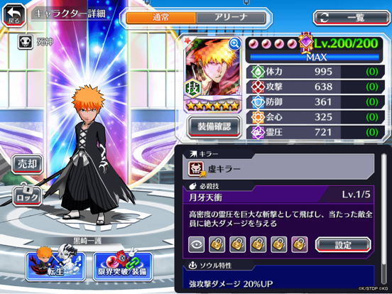 BLEACH Brave Souls ジャンプ アニメゲームのおすすめ画像10