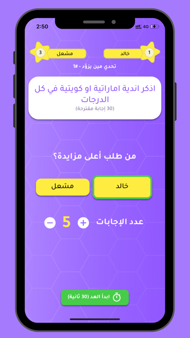 تحدي الثلاثين ثانية Screenshot