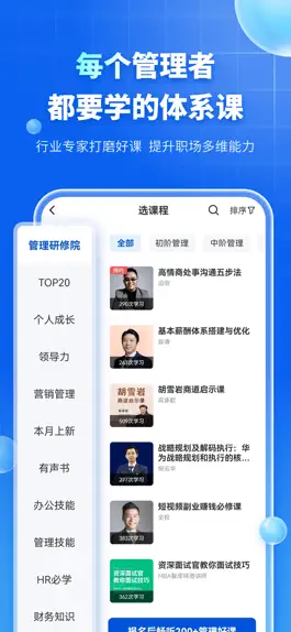 Game screenshot MBA智库（专业版）—让管理者职行力知识得到提升的学习软件 apk