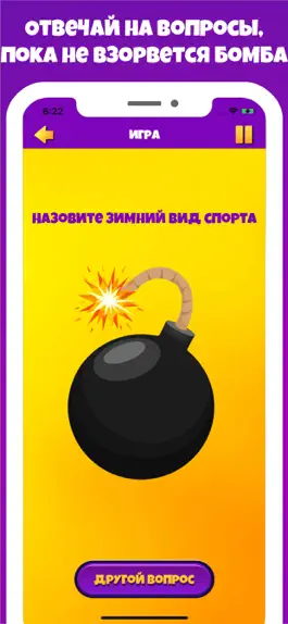 Game screenshot Бомба игра для вечеринок Pro apk