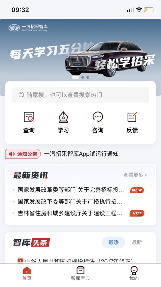 #1. 一汽招采智库 (iOS) 由: CHANGCHUN FAW INTERNATIONAL TENDERING CO.,LTD