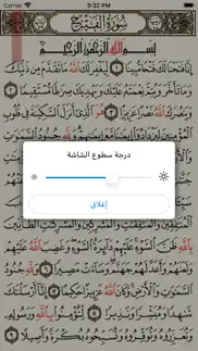 القرآن الكريم كاملا دون انترنت iphone screenshot 3