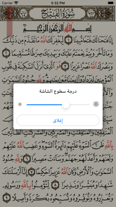 القرآن الكريم كاملا دون انترنتのおすすめ画像3