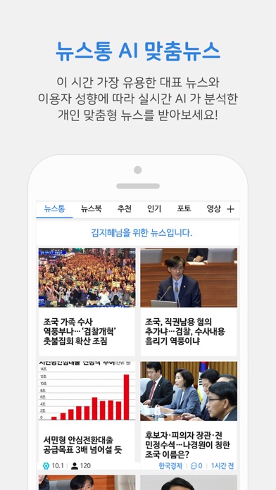뉴스통 - News Portal Screenshot