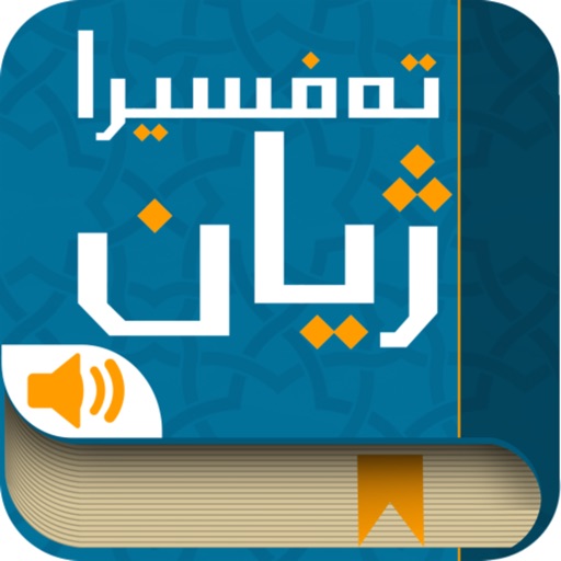 تەفسیرا ژیان