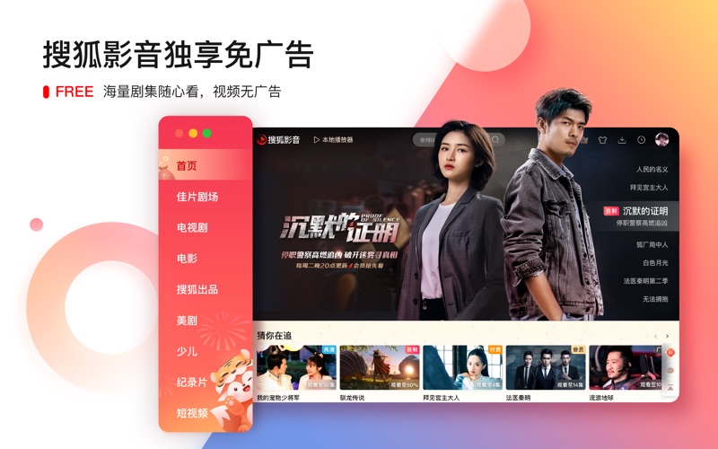 Screenshot #3 pour 搜狐影音-长梦留痕  全网独播