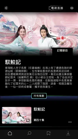 Game screenshot RTHK電視 hack