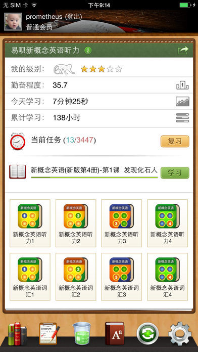 易呗新概念英语听力 Screenshot