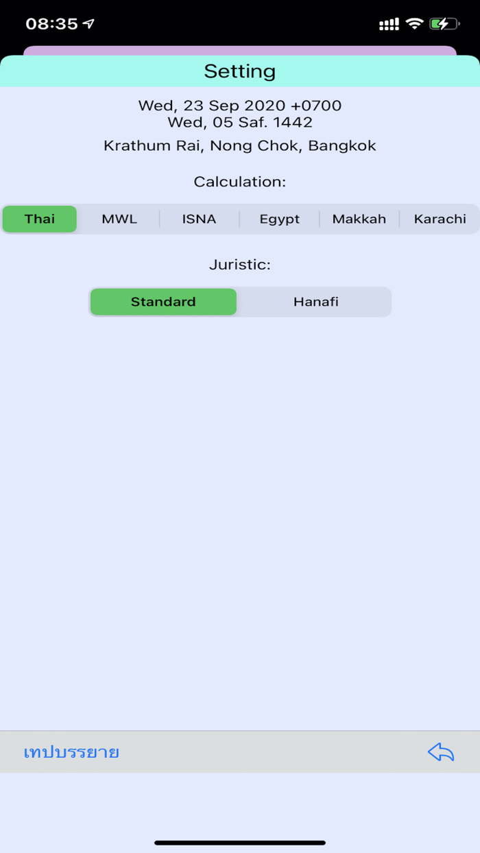 Muslim Prayer Times เวลาละหมาด