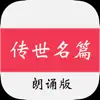 经典诗词赏析 - 朗诵版 problems & troubleshooting and solutions