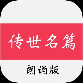 Snímky obrazovky (8) 经典诗词赏析 - 朗诵版