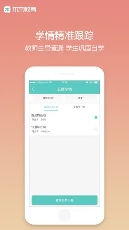 Game screenshot 木木 - 是一种教学方式 hack