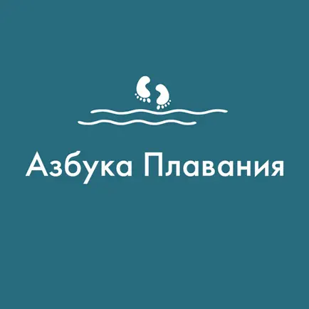 Азбука Плавания Читы