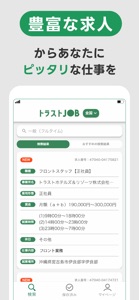 求人検索トラストジョブ screenshot #2 for iPhone