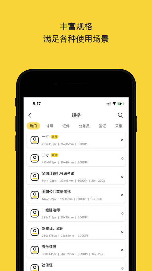 #2. 黄鸭证件照-最美求职考试证照制作神器 (iOS) โดย: 鹏 唐