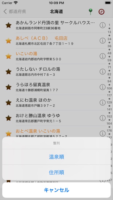 日本の温泉 Screenshot
