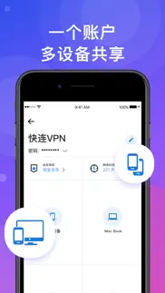 快连vpn iphone screenshot 2