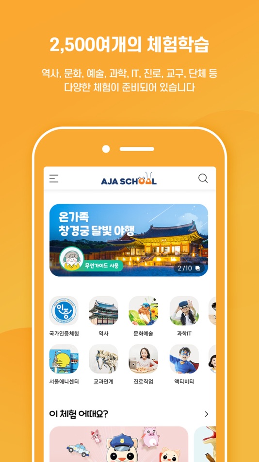 #2. 아자스쿨 (iOS) 由: AjaSchool Co., Ltd