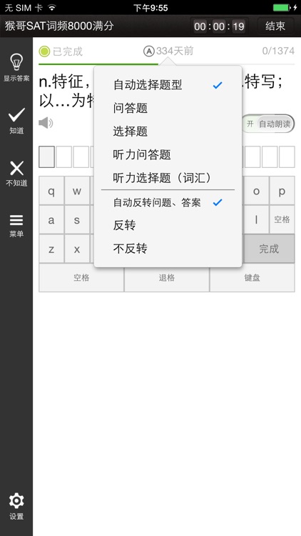 易呗背单词-SAT英语专用版