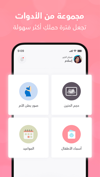 ماماز+ | حاسبة ومتابعة الحمل Screenshot