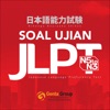 Simulasi JLPT N5-N3 - iPhoneアプリ