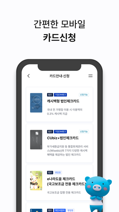 신협ON뱅크 기업 Screenshot