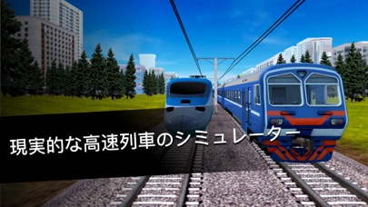 ハイスピード・トレイン 3D：電車のゲーム・鉄道運転のおすすめ画像2