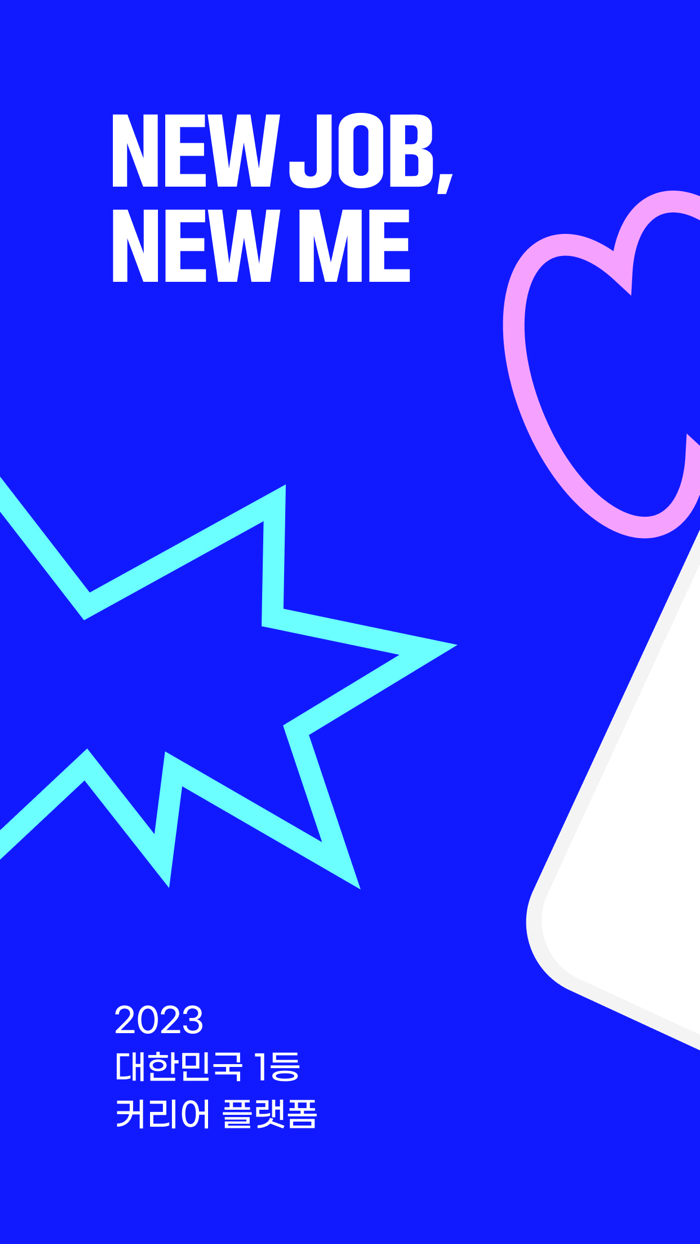 잡코리아 - 대한민국 1등 커리어 플랫폼