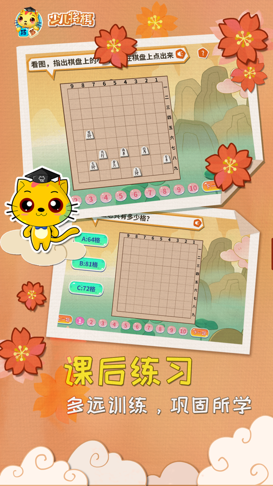 #3. 少儿将棋教学合集 (iOS) 由: 云华 袁