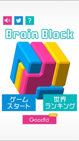 Brain Block -脳トレ分解パズル-のおすすめ画像4