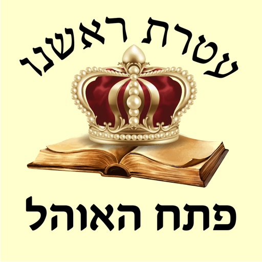 אש פתח האוהל icon