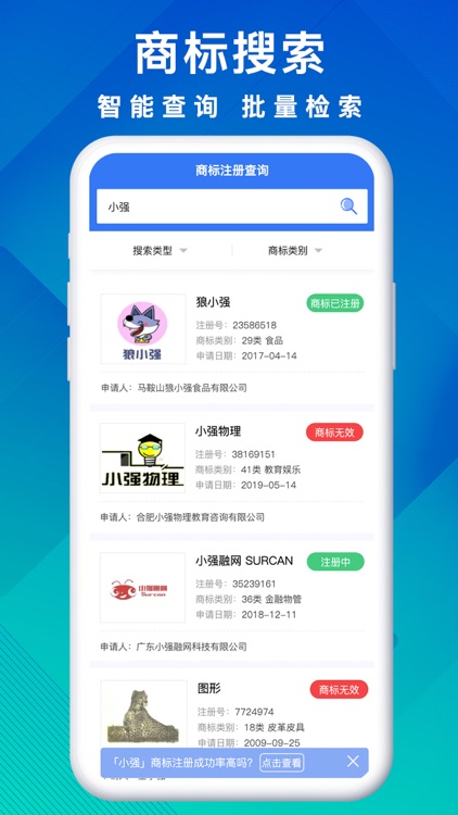 商标买卖转让-商标转让注册查询交易软件 screenshot-3