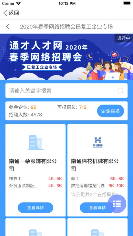 通才人才网-南通招聘找工作