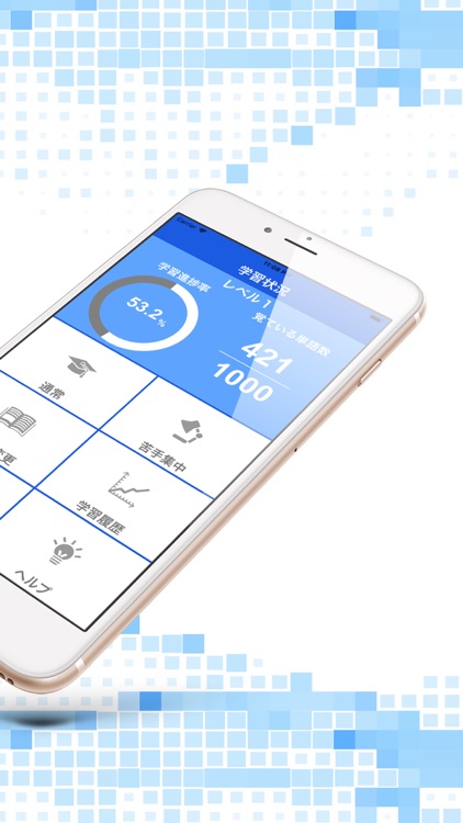 英単語9000-効率的に単語を暗記