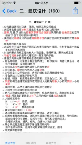 Game screenshot 一级注册建筑师考试大全 apk