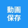 Get 動画保存 - Viload - 再生速度変更　 for iOS, iPhone, iPad Aso Report