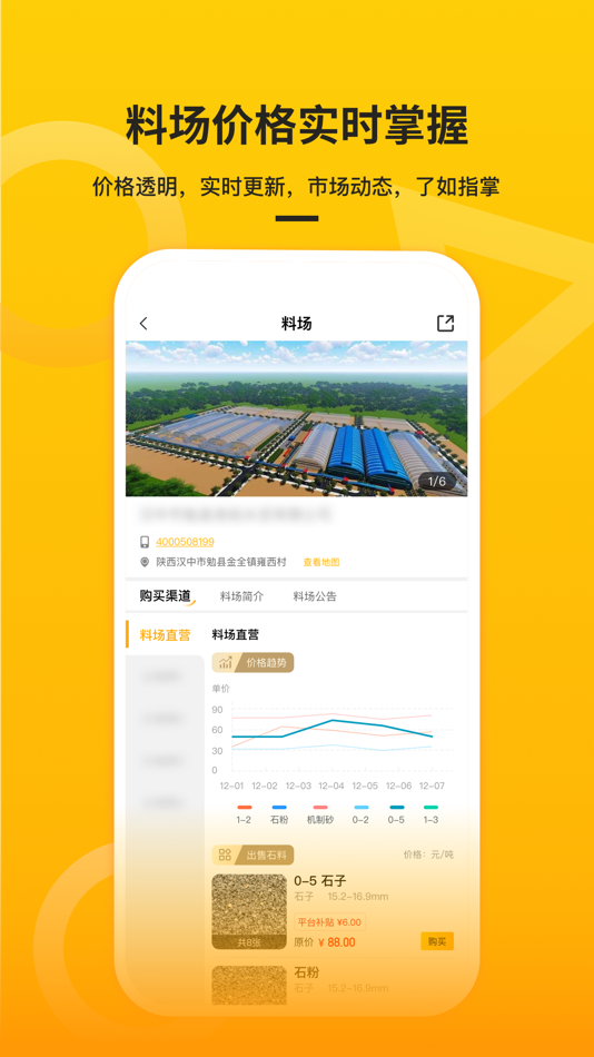 #4. 石料帮 (iOS) By: 西安石料帮网络科技有限公司