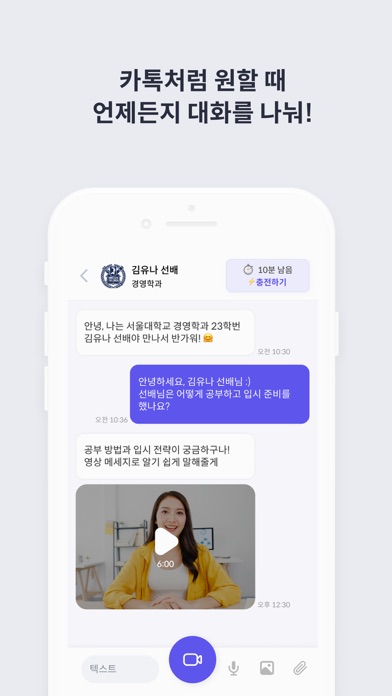 티픽 - 내가 목표하는 대학교 선배와 1:1 대화 Screenshot