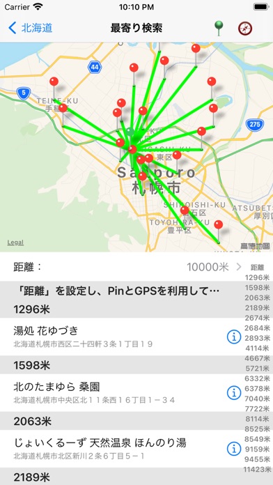 日本の温泉 Screenshot