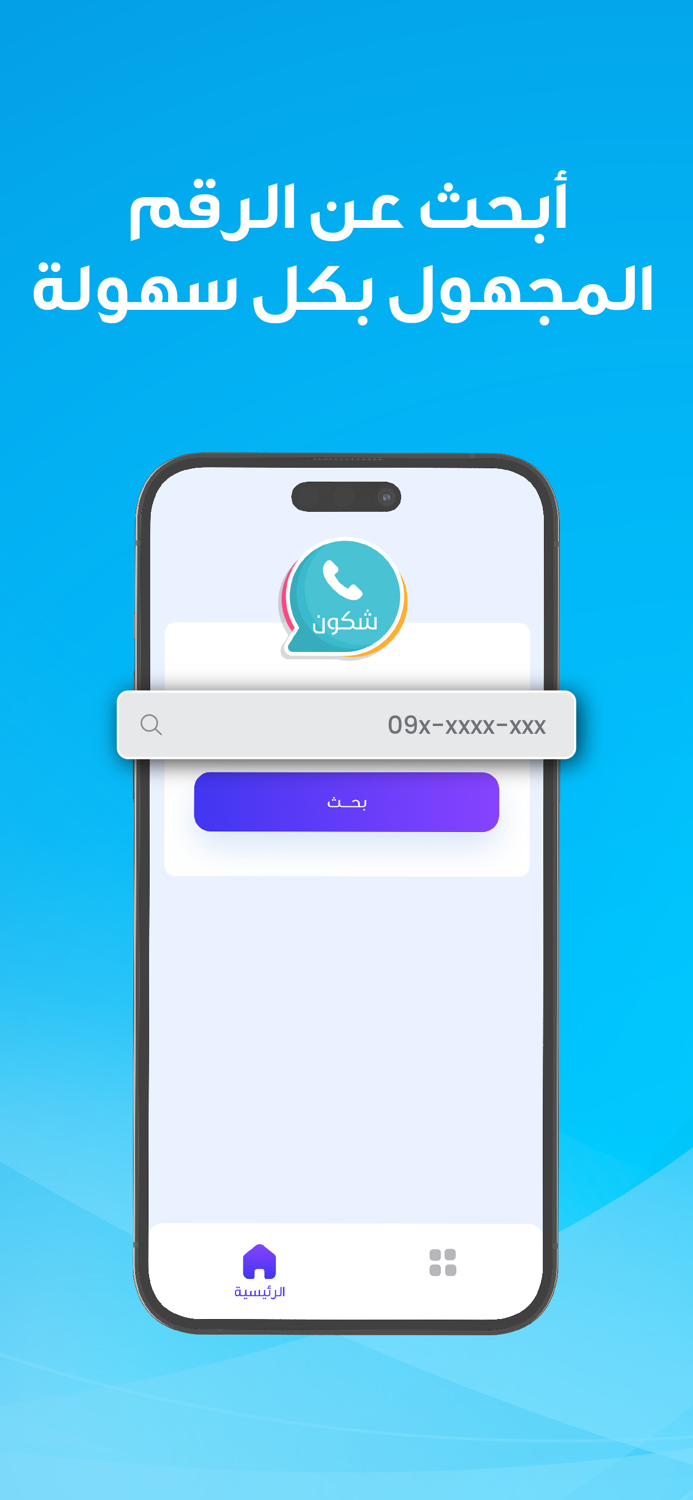 شكون - كاشف الارقام ليبيا