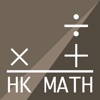 HK Math - iPadアプリ