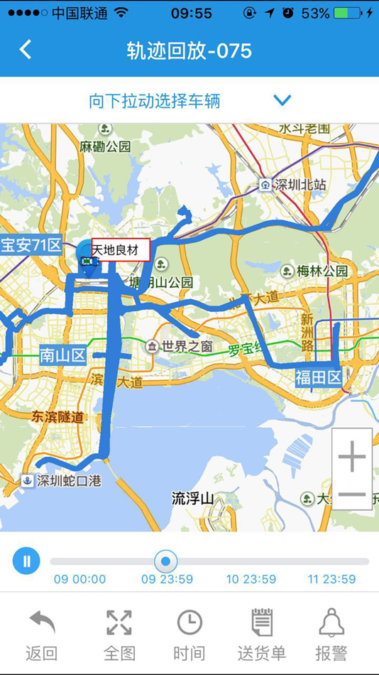#5. 商砼车油耗监控与生产调度系统通用版 (iOS) 由: SHENZHEN JOINT TECHNOLOGY CO.,LTD