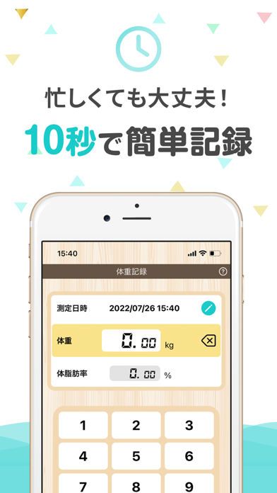 シンプルダイエット 体重管理・記録ができる... screenshot1