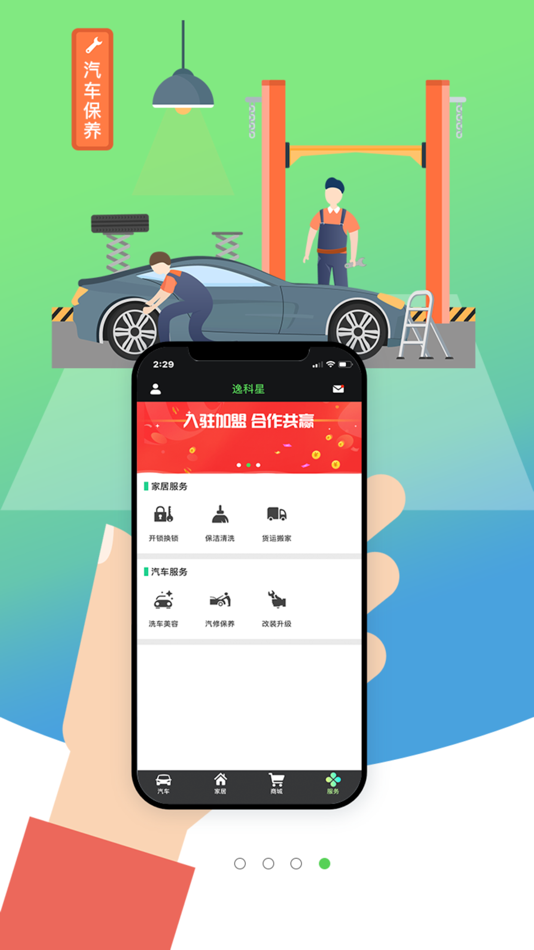 #4. 逸科星 (iOS) 由: 山西恒旗安防科技有限公司