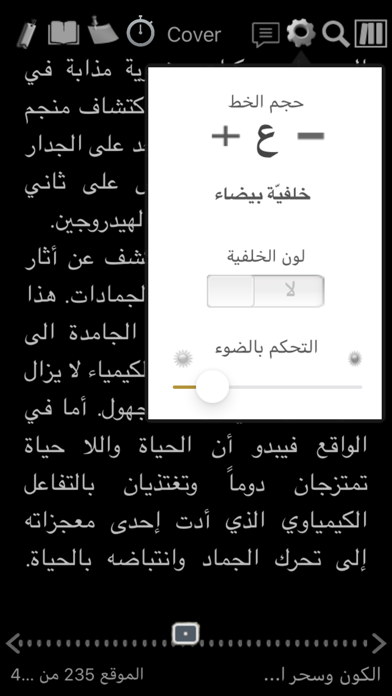 أكاديمية الشعر العربي Screenshot